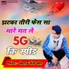 Jhatka Tiri Face Sa Mare Mat Le 5G ki speed